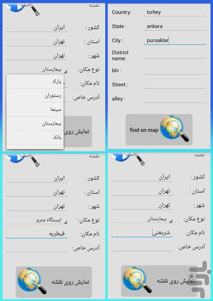 آدرس بده رو نقشه ببین - عکس برنامه موبایلی اندروید