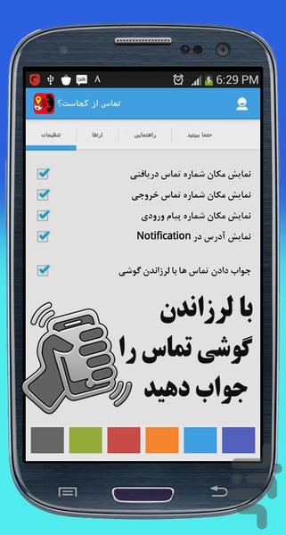 تماس از کجاست؟ - Image screenshot of android app