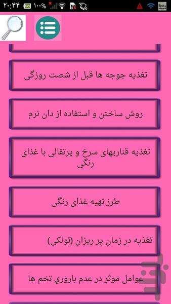 تکثیر و پرورش قناری - عکس برنامه موبایلی اندروید