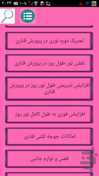 تکثیر و پرورش قناری - عکس برنامه موبایلی اندروید