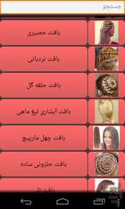 Hair Braid Training - Image screenshot of android app