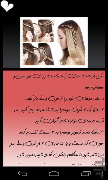 آموزش کامل بافت مو (۵۰ مدل) - عکس برنامه موبایلی اندروید