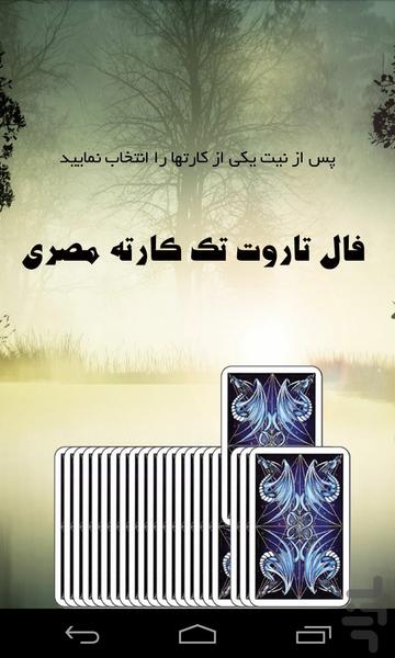 فال تاروت مصری - عکس برنامه موبایلی اندروید