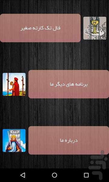 فال تاروت - Image screenshot of android app