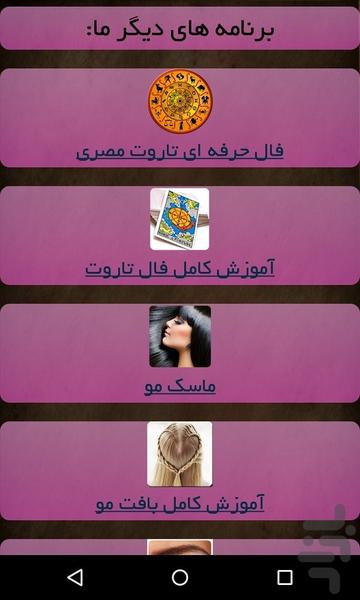 فال لنورماند - عکس برنامه موبایلی اندروید