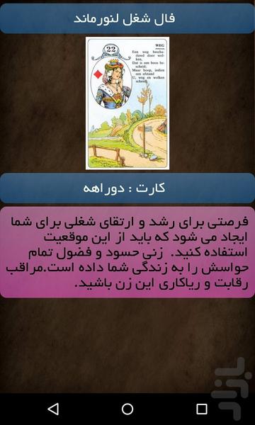 فال لنورماند - عکس برنامه موبایلی اندروید