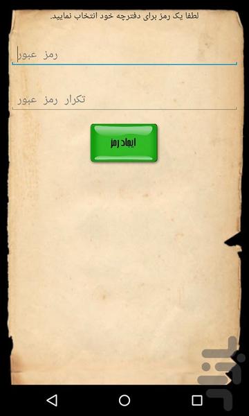 دفترچه یادداشت رمزدار - Image screenshot of android app