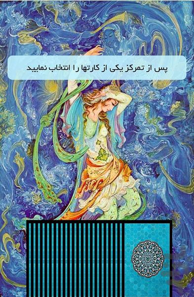 فال ایران باستان(کارتی + روزانه) - عکس برنامه موبایلی اندروید