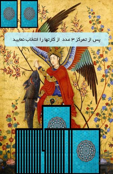 فال ایران باستان(کارتی + روزانه) - Image screenshot of android app