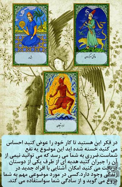 فال ایران باستان(کارتی + روزانه) - Image screenshot of android app