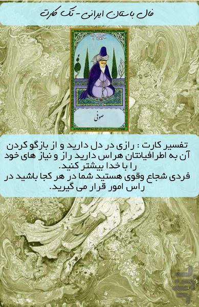 فال ایرانی - عکس برنامه موبایلی اندروید