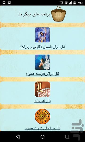 فال ایرانی - عکس برنامه موبایلی اندروید