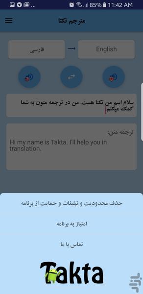 مترجم متن تکتا - عکس برنامه موبایلی اندروید