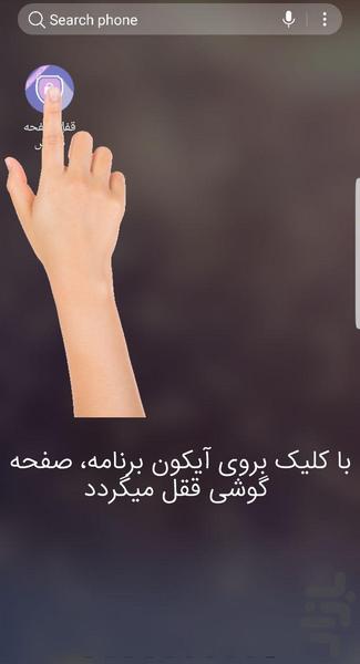 قفل حرفه ای تمامی برنامه ها - Image screenshot of android app