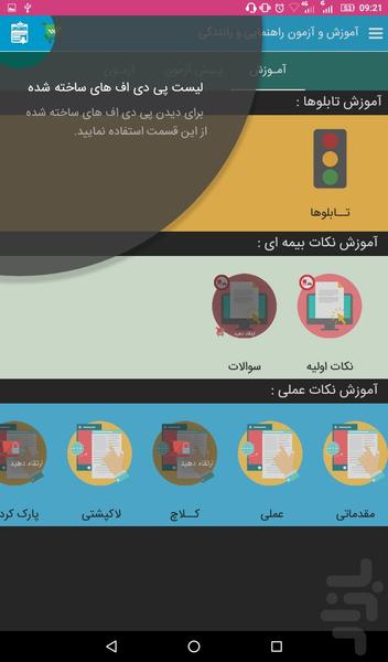 آموزش و آزمون راهنمایی و رانندگی - عکس برنامه موبایلی اندروید