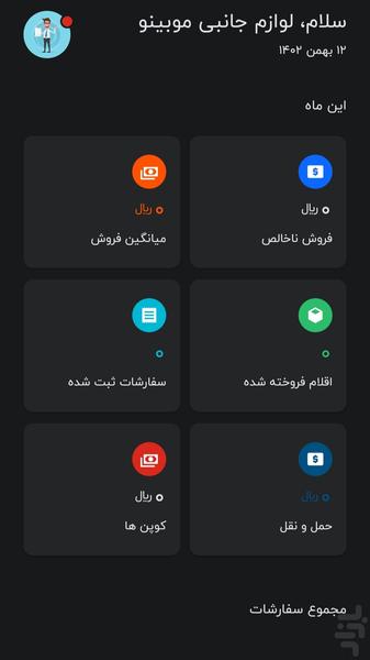 فروش من | فروش در تک زنبیل - عکس برنامه موبایلی اندروید