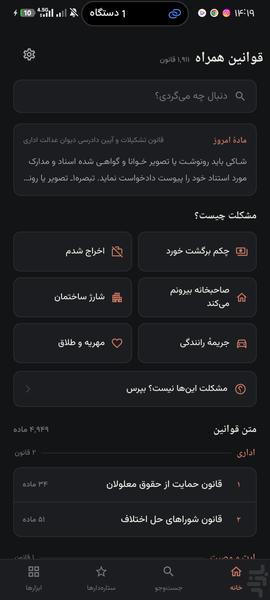 Ghavanin Hamrah 2— Iranian Law - Image screenshot of android app