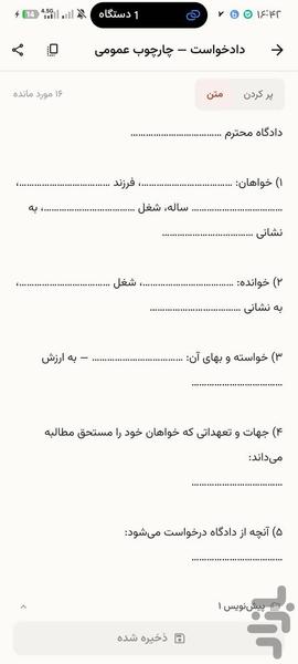 Ghavanin Hamrah 2— Iranian Law - Image screenshot of android app