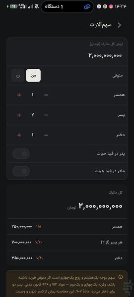 Ghavanin Hamrah 2— Iranian Law - Image screenshot of android app