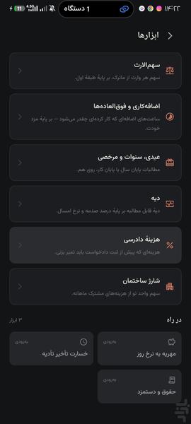 Ghavanin Hamrah 2— Iranian Law - Image screenshot of android app