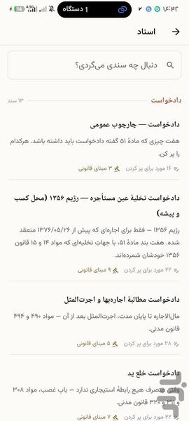 Ghavanin Hamrah 2— Iranian Law - Image screenshot of android app