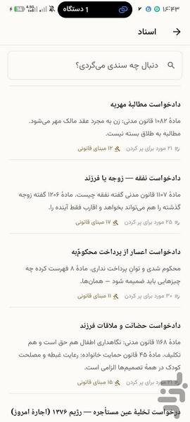 Ghavanin Hamrah 2— Iranian Law - Image screenshot of android app