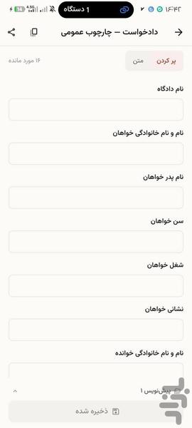 Ghavanin Hamrah 2— Iranian Law - Image screenshot of android app