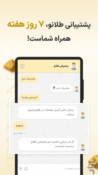 طلانو | خرید، فروش و پسانداز طلا - عکس برنامه موبایلی اندروید