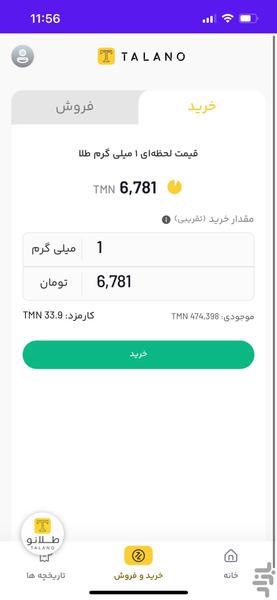 طلانو - عکس برنامه موبایلی اندروید
