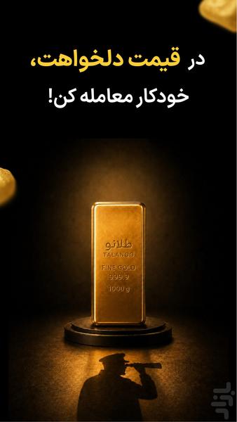 طلانو | خرید، فروش و پسانداز طلا - عکس برنامه موبایلی اندروید
