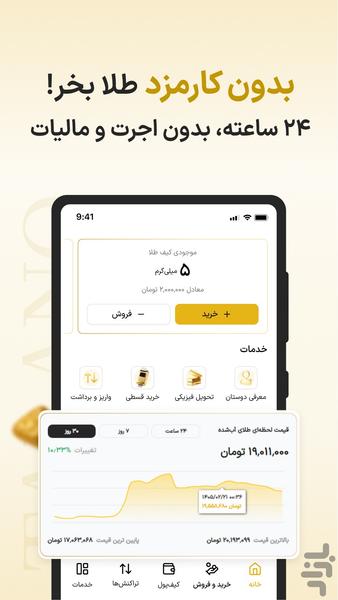 طلانو | خرید، فروش و پسانداز طلا - عکس برنامه موبایلی اندروید