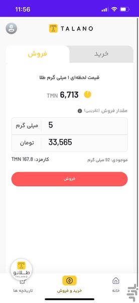 طلانو - عکس برنامه موبایلی اندروید