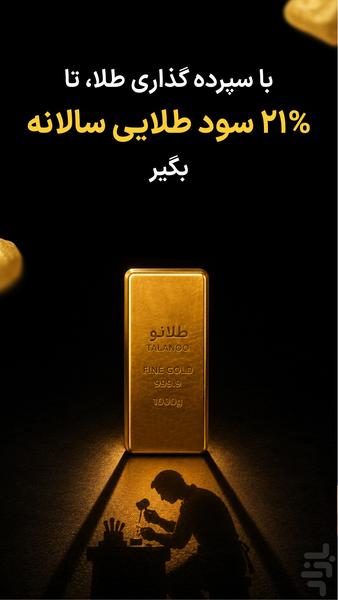 طلانو | خرید، فروش و پسانداز طلا - عکس برنامه موبایلی اندروید