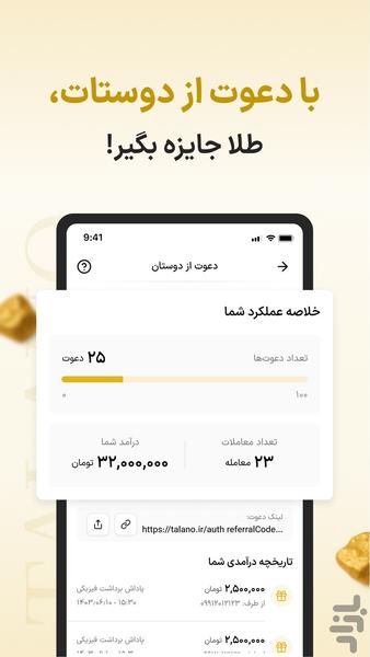 طلانو | خرید، فروش و پسانداز طلا - عکس برنامه موبایلی اندروید