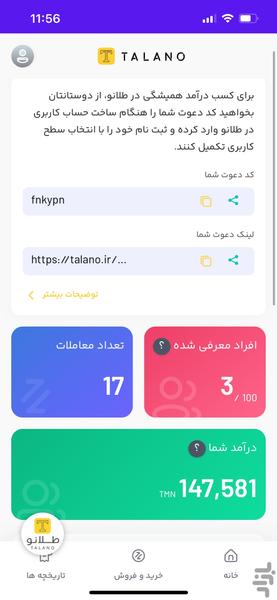 طلانو - عکس برنامه موبایلی اندروید