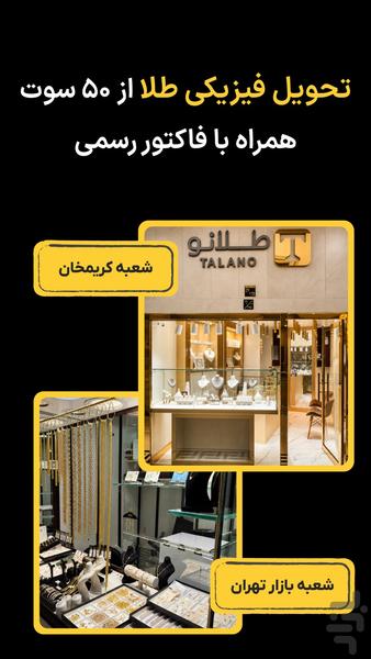 طلانو | خرید، فروش و پسانداز طلا - عکس برنامه موبایلی اندروید