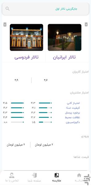 تالارا I مقایسه و رزرو تالار - عکس برنامه موبایلی اندروید