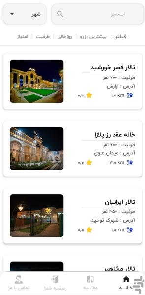 تالارا  I  مقایسه و رزرو تالار - عکس برنامه موبایلی اندروید