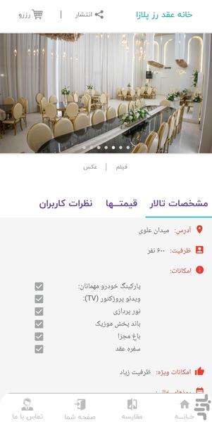 تالارا  I  مقایسه و رزرو تالار - عکس برنامه موبایلی اندروید