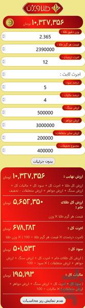 محاسبه قیمت طلا با ماشین حساب طلا - عکس برنامه موبایلی اندروید