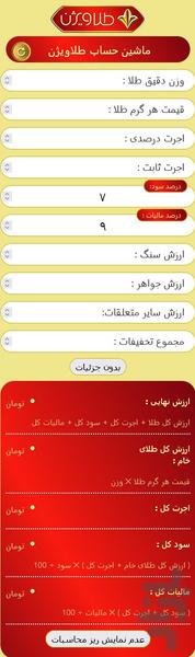 محاسبه قیمت طلا با ماشین حساب طلا - عکس برنامه موبایلی اندروید