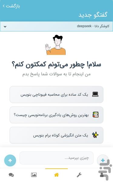 جعبه ابزار هوش مصنوعی تلنت ای آی - عکس برنامه موبایلی اندروید