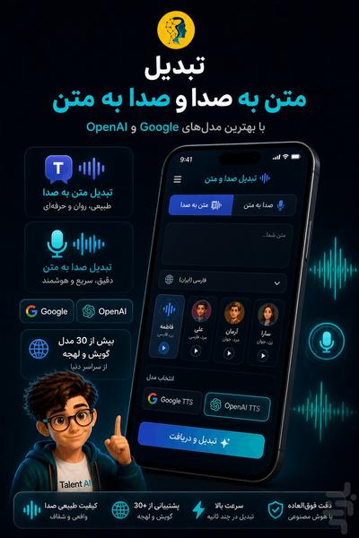 هوش مصنوعی تلنت ای آی رایگان - عکس برنامه موبایلی اندروید