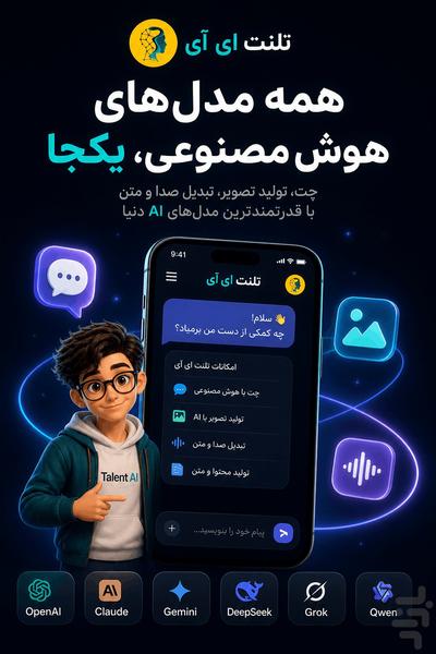 هوش مصنوعی تلنت ای آی رایگان - عکس برنامه موبایلی اندروید