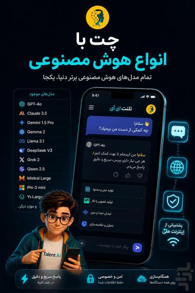 هوش مصنوعی تلنت ای آی رایگان - عکس برنامه موبایلی اندروید
