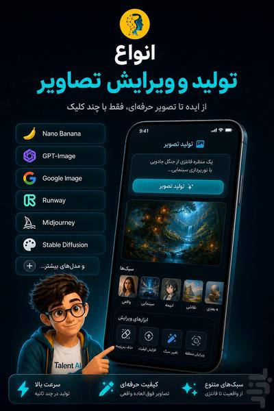 هوش مصنوعی تلنت ای آی رایگان - عکس برنامه موبایلی اندروید