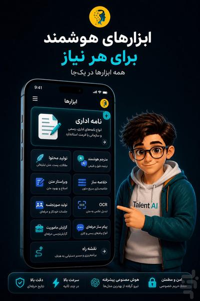هوش مصنوعی تلنت ای آی رایگان - عکس برنامه موبایلی اندروید