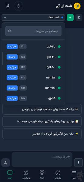 talent ai,chatgpt,Cluade AI,deepseek - Image screenshot of android app
