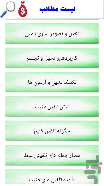 تلقین مثبت ومنفی - عکس برنامه موبایلی اندروید