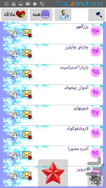 سخنان زیبا - Image screenshot of android app